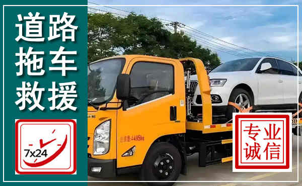 博山拖车救援,汽车救援拖车电话