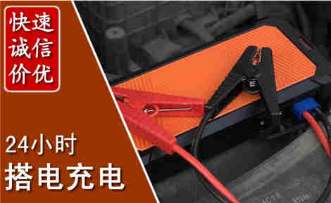博山汽车搭电场景与案例