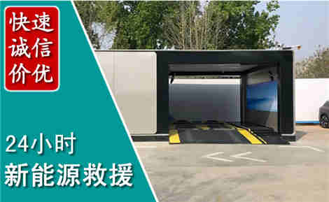 博山新能源汽车救援场景与案例